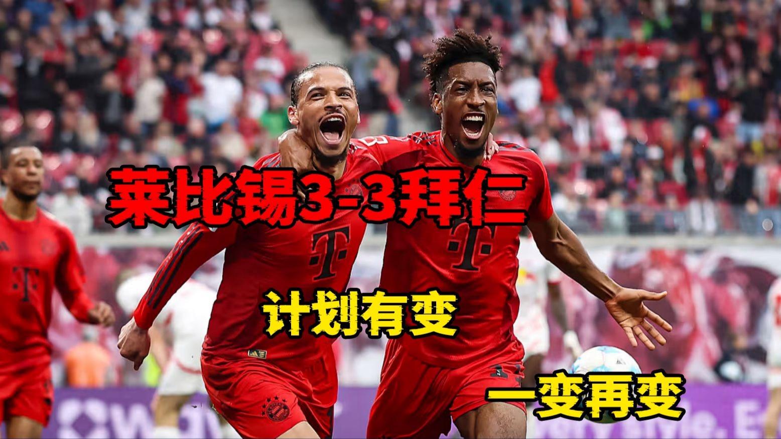 关于拜仁慕尼黑赛季首战告捷，豪取三分开门红的信息